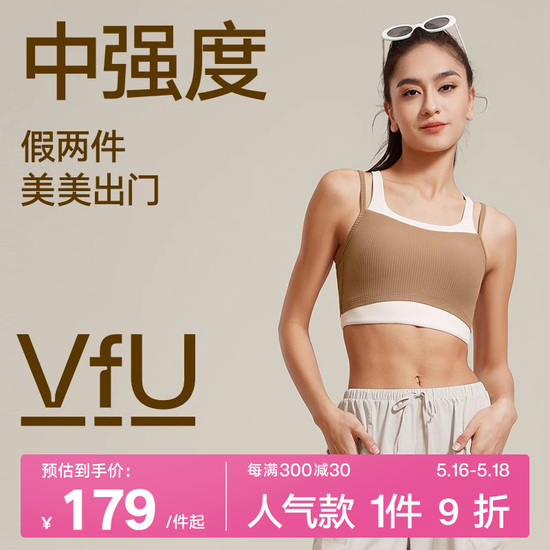 VfU假两件运动内衣女中强度健身训