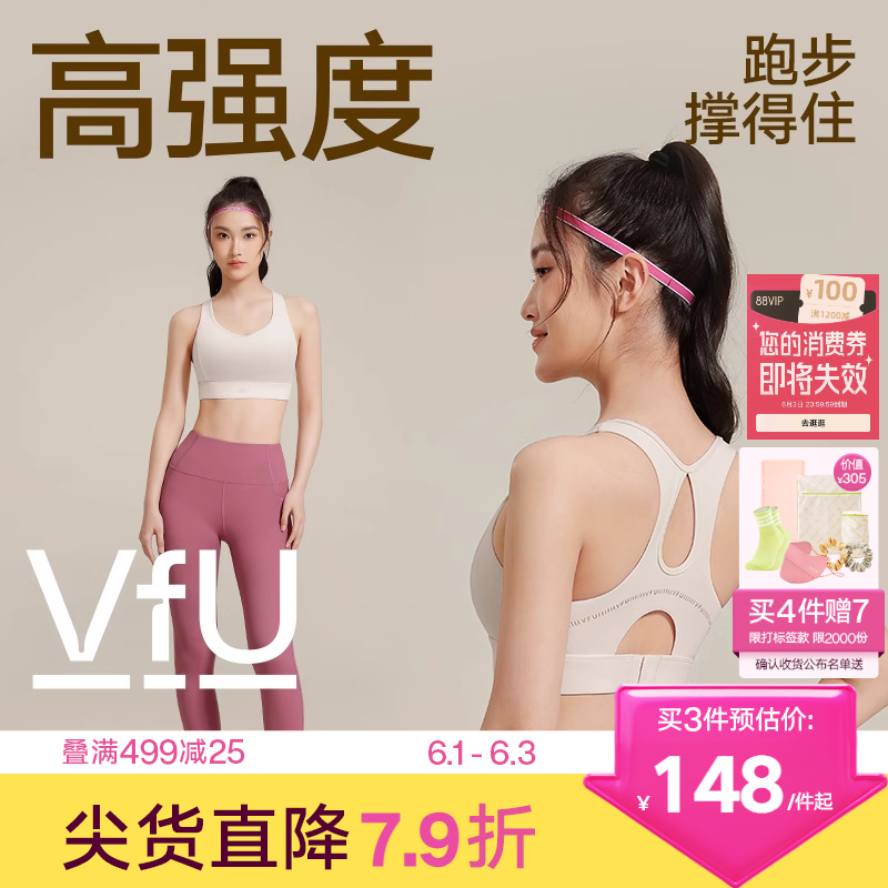 【新色】VfU高强度运动内衣跑步文