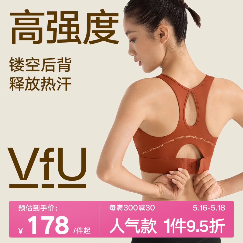 【新色】VfU高强度运动内衣跑步文