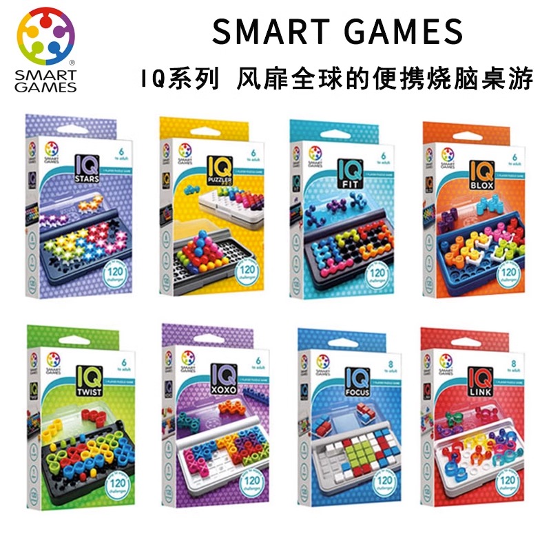 Smartgames智慧大作战满天星iq puzzler pro益智玩具桌游便携系列