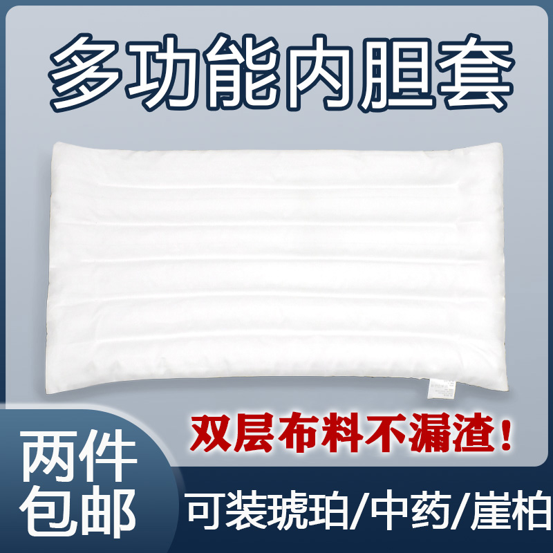 枕芯套内胆套定型隔断双层布料双拉链决明子琥珀荞麦皮枕头芯内袋