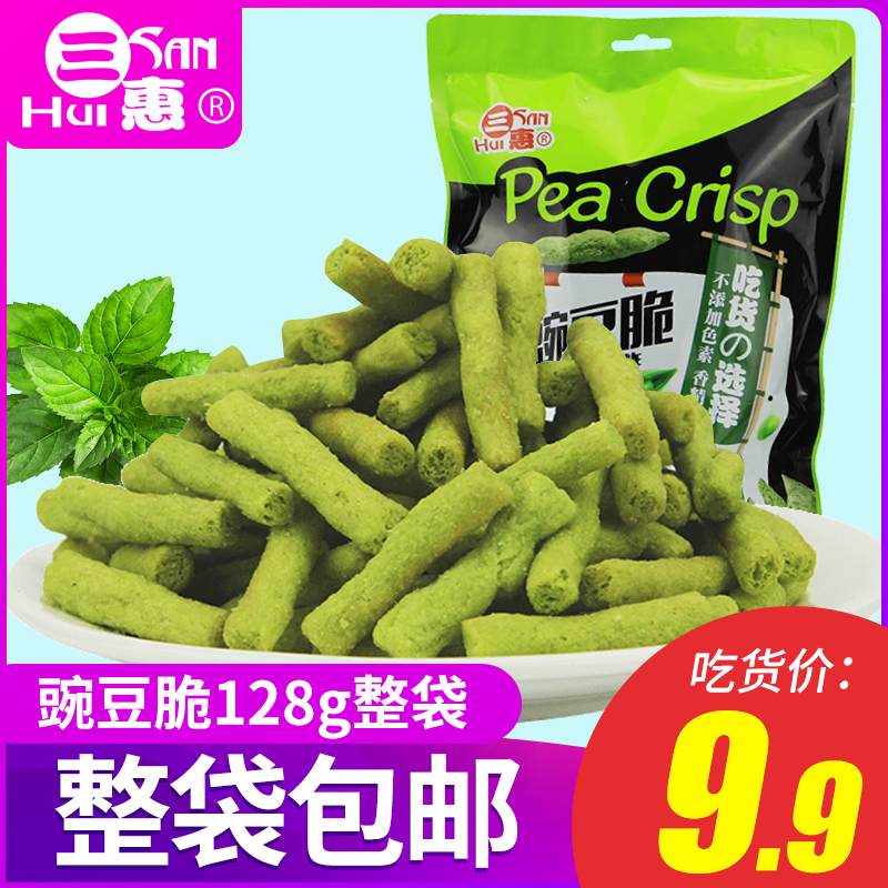 三惠豌豆脆果蔬脆非油炸膨化食品办公室休闲小吃零食批发128g袋装,降价幅度38.1%