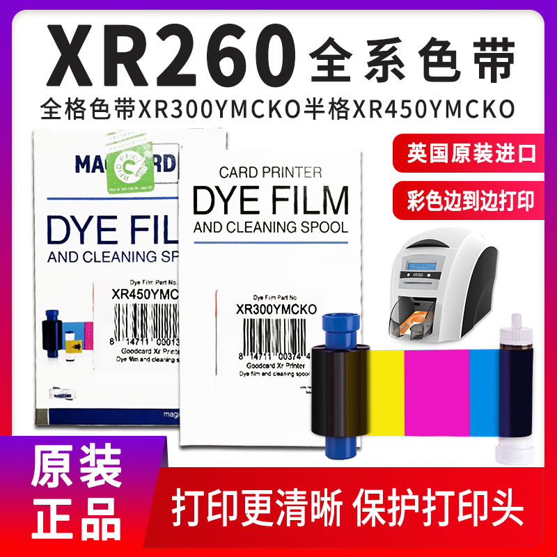XR260证卡打印机色带XR300YMCKO半格450黑白金银红绿UV防伪X1000在类目 办公设备/耗材/相关服务, 其他打印设备, 证卡打印机中 - 来自Buy2taobao.com提供专业的淘宝代购服务