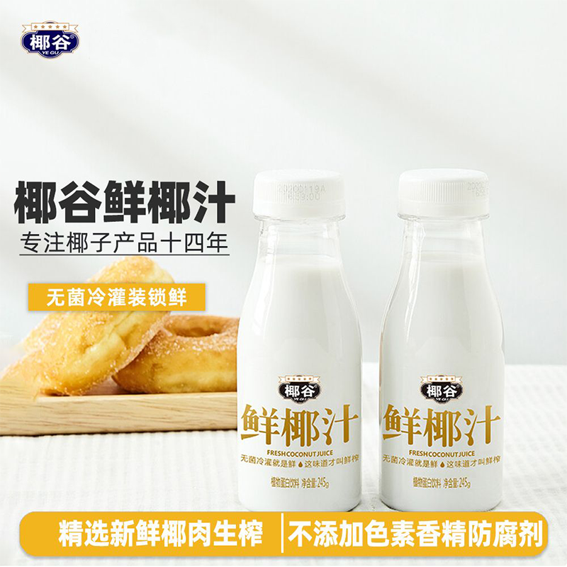 椰谷鲜椰汁生榨椰子汁椰奶网红饮料245g*10瓶/整箱