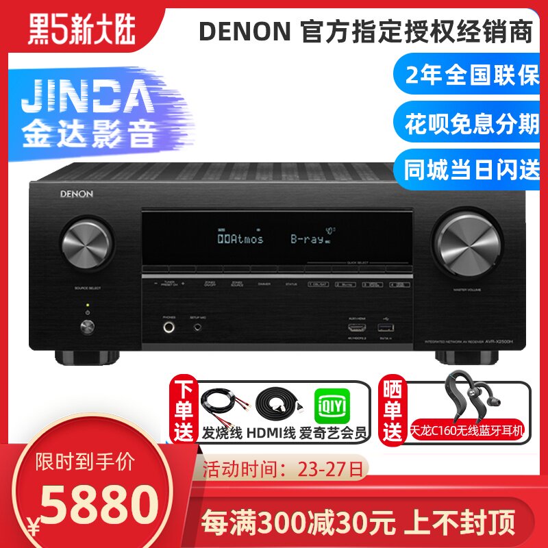 Denon/天龙 AVR-X2500H杜比全景声大功率7.2蓝牙家庭影院AV功放机在类目 影音电器, Hifi音箱/功放/器材, 功放中 - 来自Buy2taobao.com提供专业的淘宝代购服务