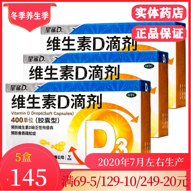 星鲨d维生素d滴剂30粒婴幼儿童维
