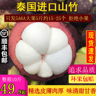 【现货速发】泰国进口山竹5斤5A6A大果新鲜孕妇水果批发顺丰包邮