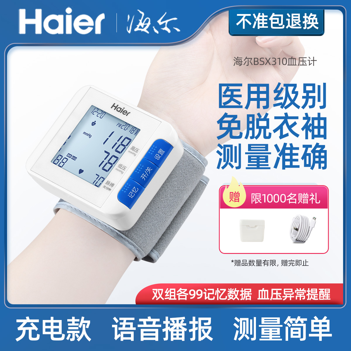 海尔电子血压计测量仪家用高精准精度手腕式量血压医疗医生仪器表在类目 OTC药品/医疗器械/计生用品, 医疗器械, 血压仪器中 - 来自Buy2taobao.com提供专业的淘宝代购服务