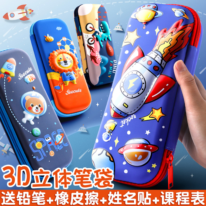 文具盒男孩子小学生铅笔盒酷幼儿园可爱创意笔袋2021新款流行儿童3d大