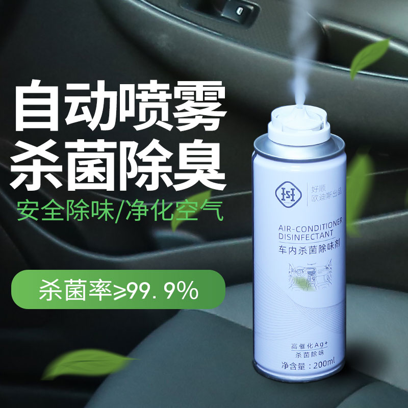 一折空气清洗剂喷雾_车内除味剂消毒杀菌喷雾汽车空气清洗剂除异味