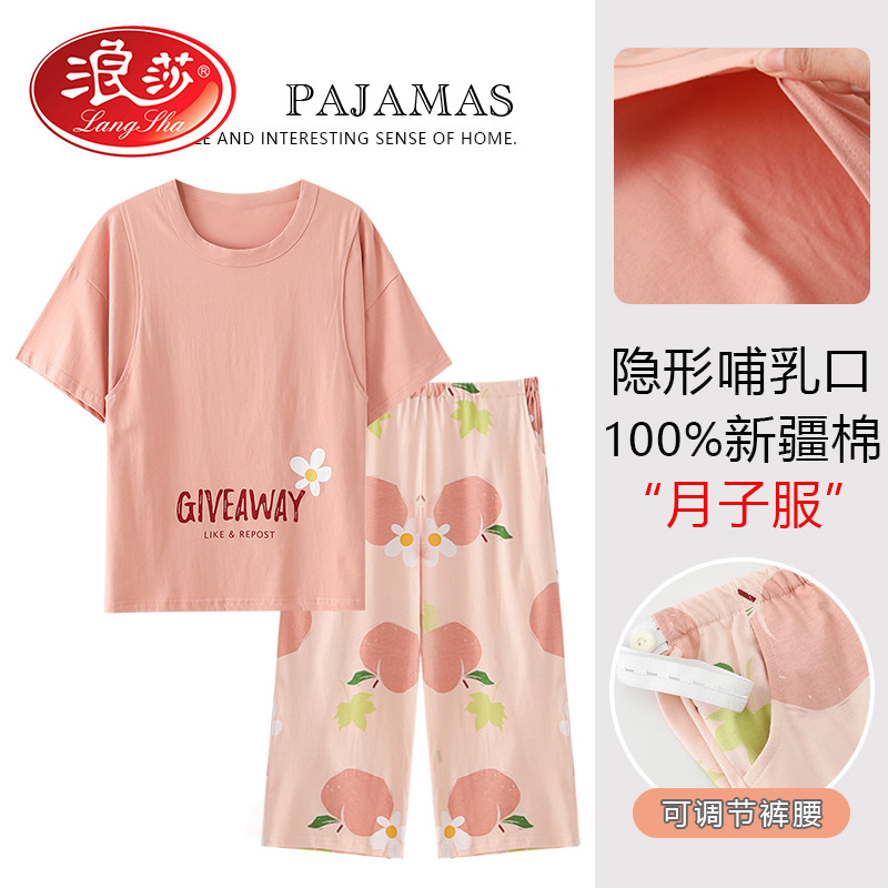 浪莎孕妇睡衣女夏款纯棉月子服薄款产