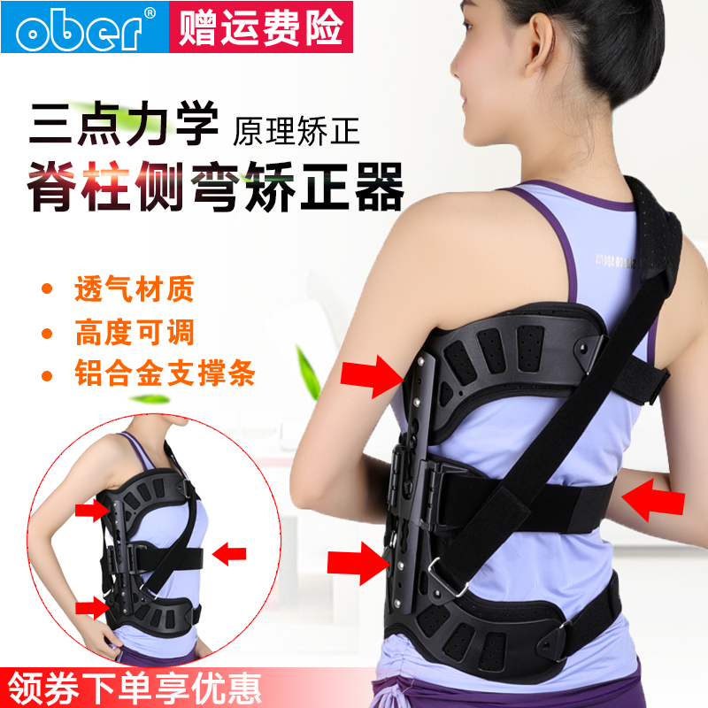 ober医用脊柱侧弯矫正器拉伸矫形器儿童成人脊椎侧突术后固定支具