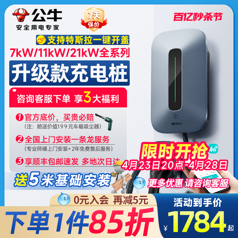 公牛特斯拉Y充电桩电动汽车通用家充电器枪新能源快充桩7/11/21kw