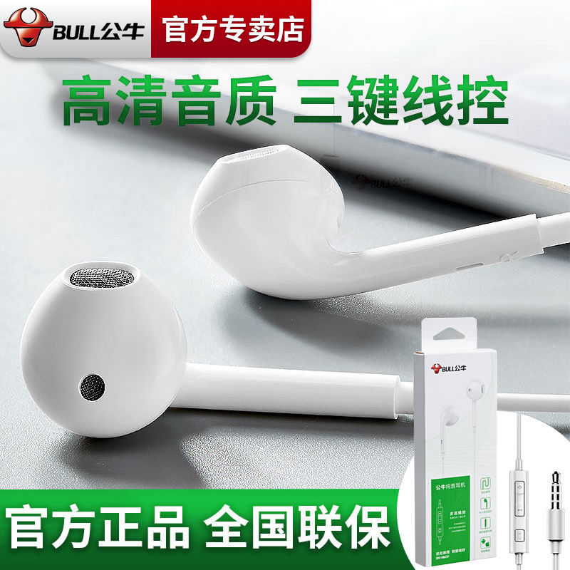 公牛耳機半入耳式vivo適用x9x21華爲小米三星魅族oppo耳機iphone 6s蘋果手機通用有線高音質耳塞在類目 3C數碼配件, MP3/MP4配件, 耳機配件中 - 來自Buy2taobao.com提供專業的淘寶代購服務