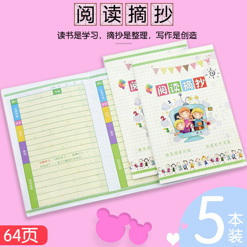 笔记本阅读摘记本日积月累本好词好句摘写摘抄作文专用摘抄积累本阅读