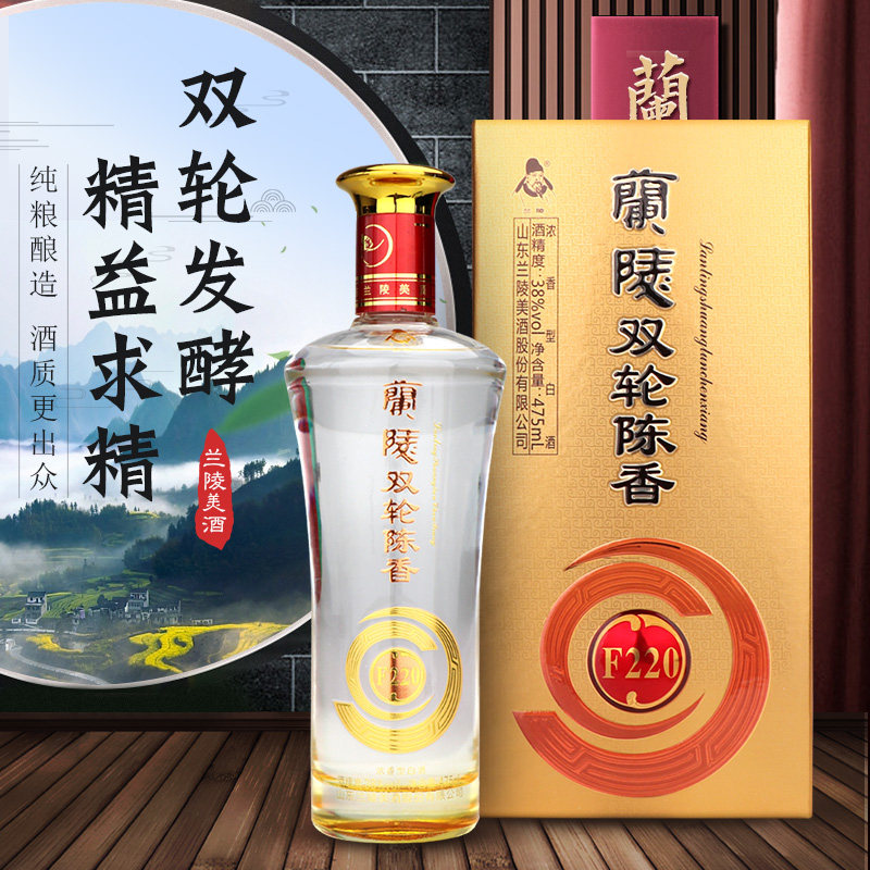 天猫兰陵白酒38度双轮陈香f220浓香475优惠券