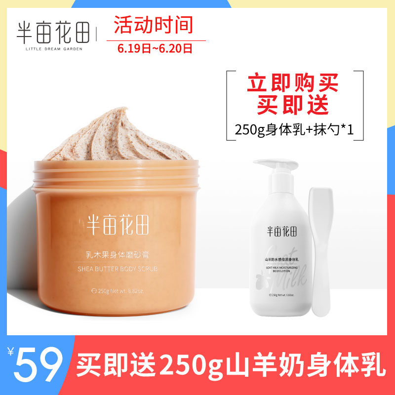半亩花田旗舰店身体磨砂膏全身去角质去鸡皮肤去除毛囊疙瘩小黄罐