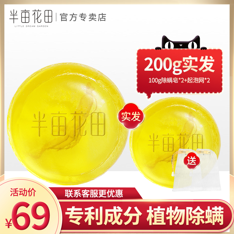 半亩花田旗舰店苦参除螨皂马油海盐去螨虫硫磺洗脸香皂背面部祛痘