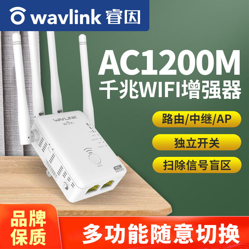 睿因千兆wifi放大器增强家用无线高速路由器穿墙双频扩展5g大功率ap中继wife信号扩大器1200M网络加强接收器