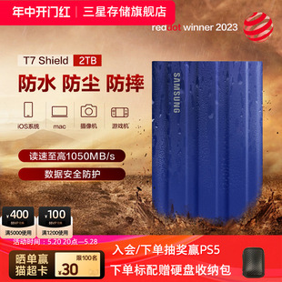 三星T7Shield移动固态硬盘2T USB3.2电脑安卓手机平板两用外接SSD