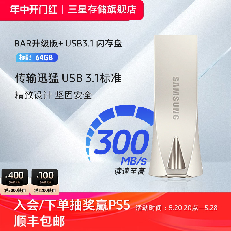 三星电脑U盘64G官方旗舰店USB3.1全新正品BAR车载存储优盘闪存盘