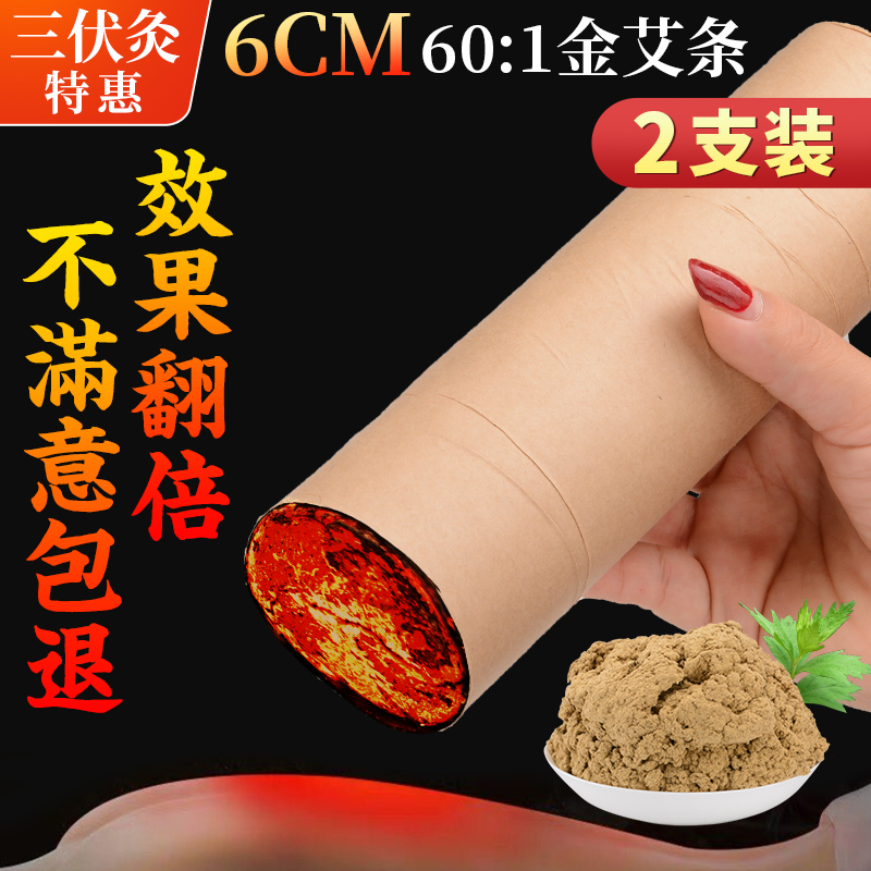 6cm加粗特大号雷火灸60:1大艾