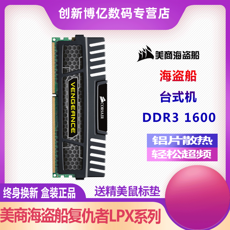 美商 海盗船内存条 DDR3 台式机 1600 8GB 电脑内存条 复仇者系列