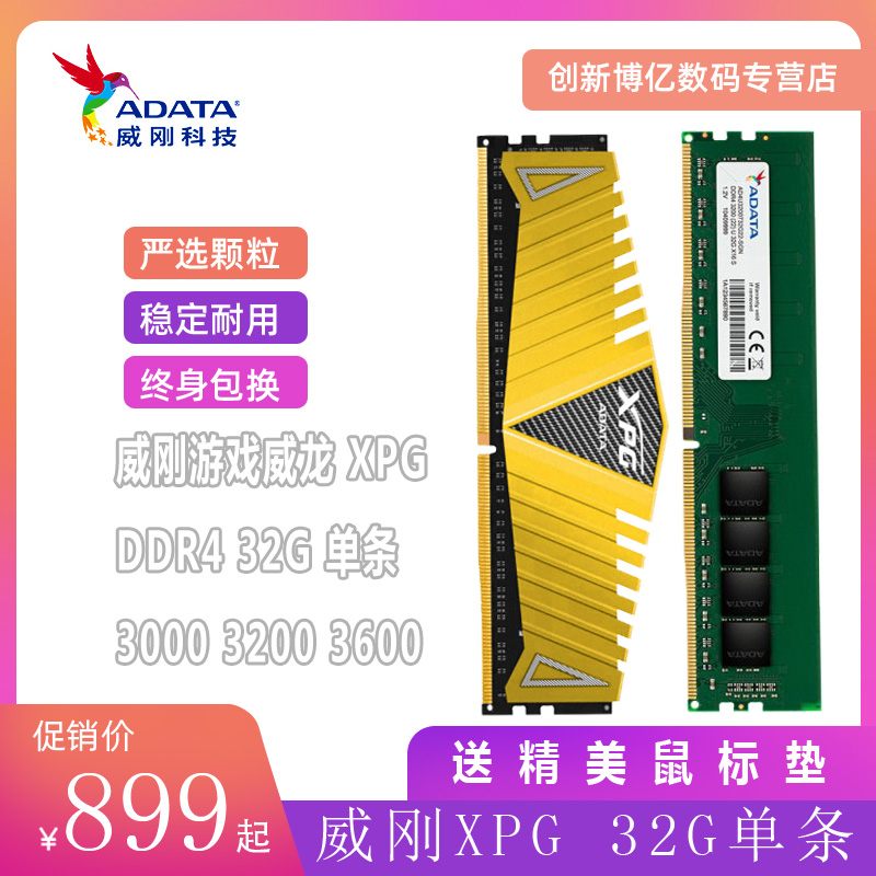 威刚游戏威龙XPG 32g 台式机ddr4 64g 3600 3000 3200 电脑内存条