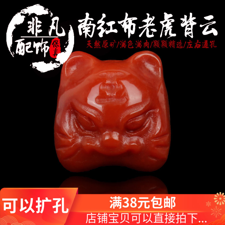 天然南红布老虎动物生肖背云小雕件手链手工佛珠菩提金刚DIY配件|ruв категории Украшения,ювелирные изделия, 半宝晶石, 南红, DIY配件 - от Buy2taobao.com для оказания профессиональной услуги покупки агента Taobao