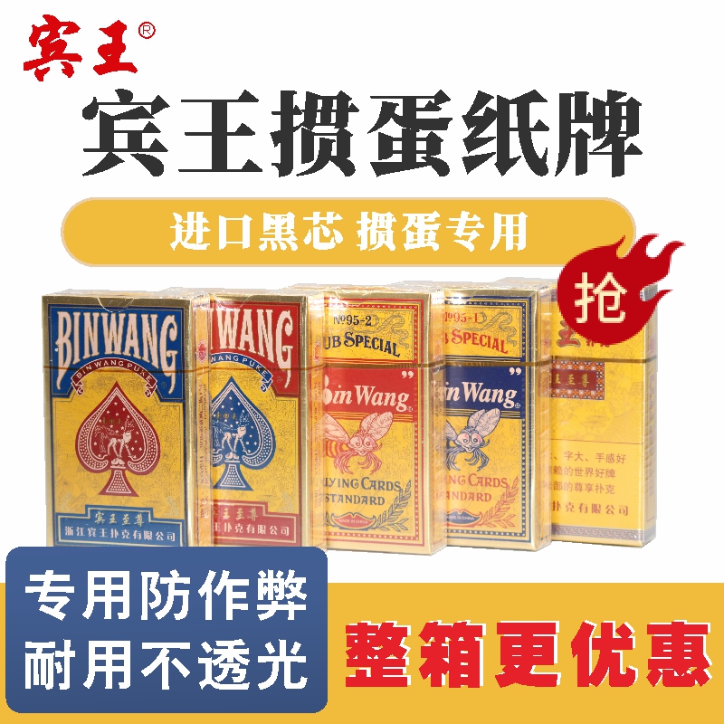 掼蛋专用扑克牌 正品宾王高质量加厚加硬大字扑克纸牌整箱100副