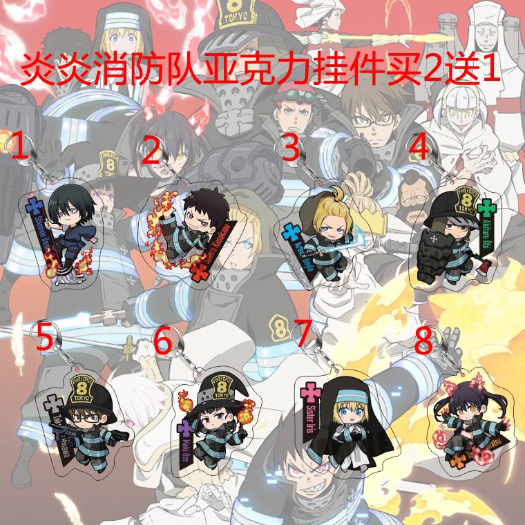炎炎消防队森罗日亚爱丽丝茉希尾濑动漫亚克力挂件
