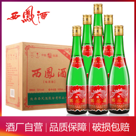 西凤官方旗舰店55度绿瓶高脖500ml*6瓶装凤香型白酒（不带盒）