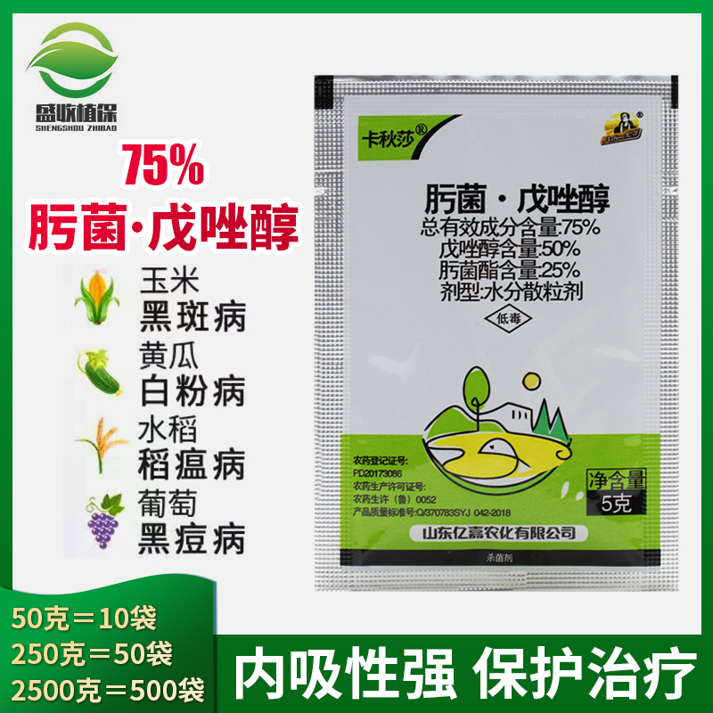 75%肟菌酯戊唑醇 葡萄果树草莓月