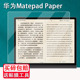 适用华为MatePad Paper钢化膜10.3寸华为平板鸿蒙水墨屏幕保护膜MatePadPaper阅读器显示屏保护贴膜防刮