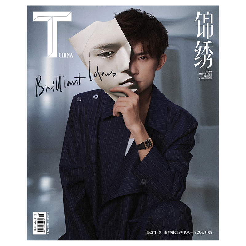 易烊千玺封面T锦绣杂志2023年6月刊 赠官方折叠海报/ELLE3月/人物杂志/GQ智族/博客天下TFBOYS/中国银幕/VOGUE/时尚健康/明日风尚