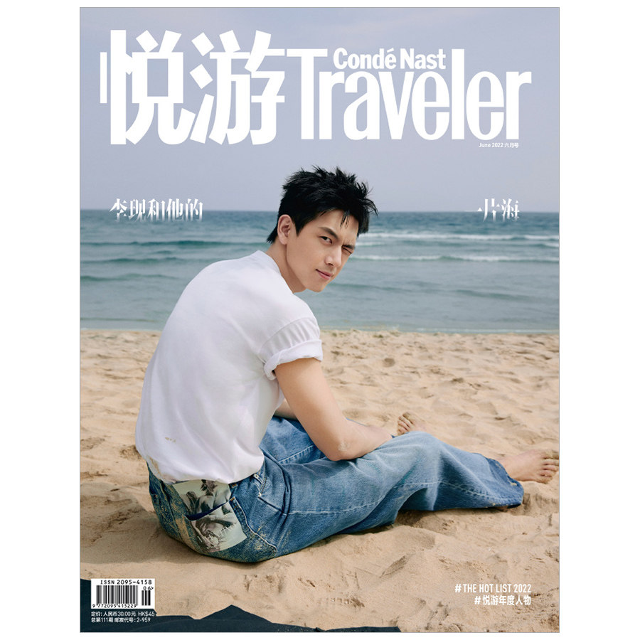 正版现货  李现封面悦游杂志2022年6月刊 旅游旅行类杂志