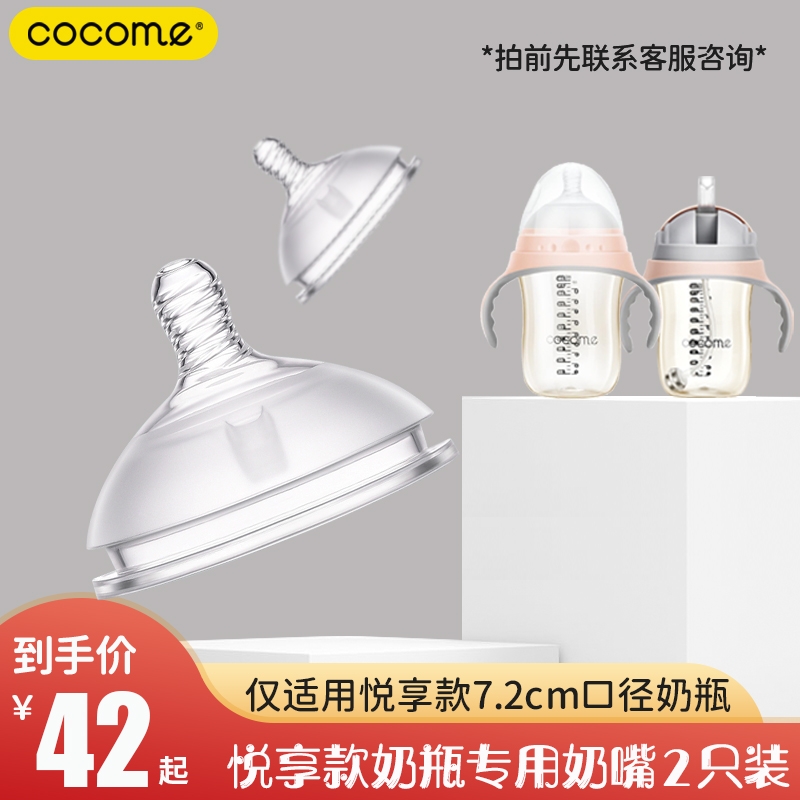 cocome可可萌奶嘴只限用于悦享款奶瓶 硅胶S型 M型L型Y字型2只装