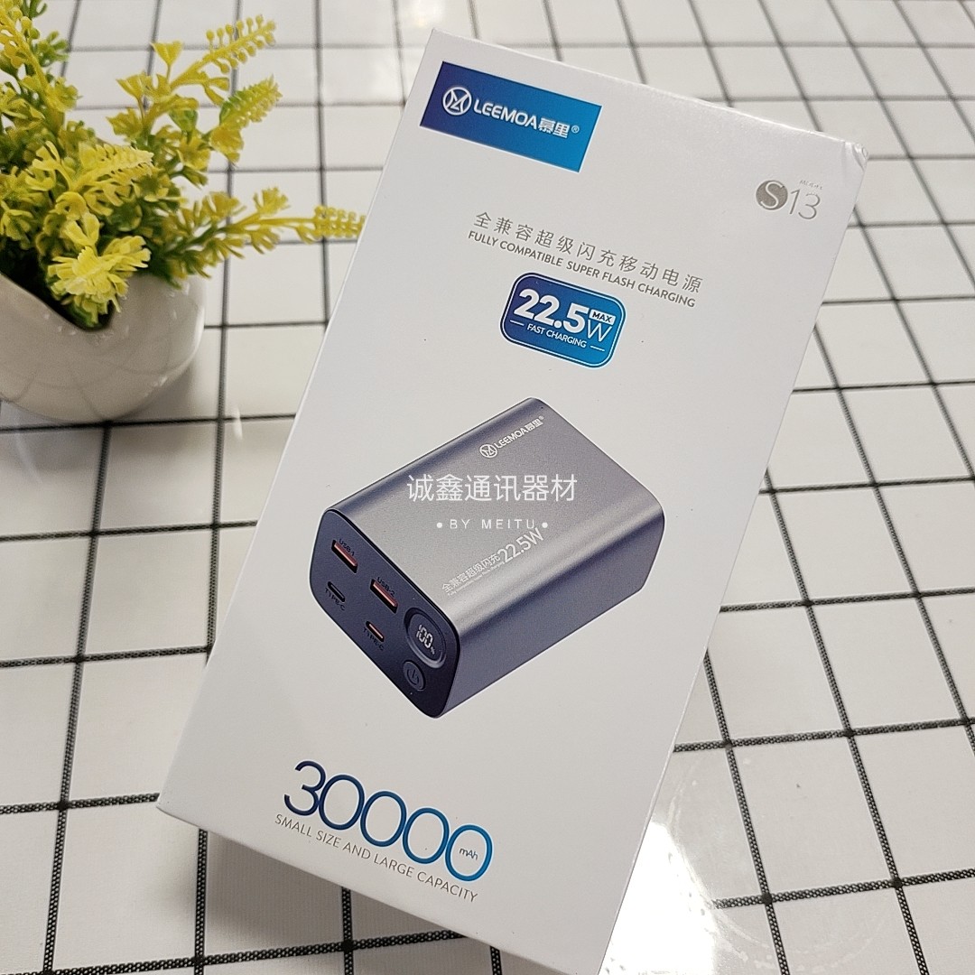 慕里s13 3万大容量闪充充电宝 适用于华为超级vooc闪充苹果13快充