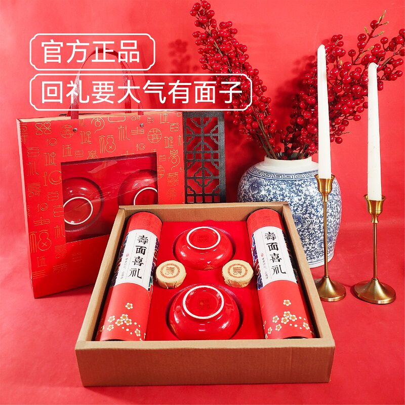 寿宴伴手礼寿碗长寿面礼盒老人过大寿回礼礼品盒生日酒宴答谢礼袋