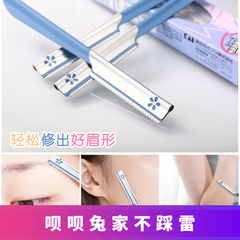 呗呗兔日本KAI贝印修眉刀片初学者安全型新手友好化妆师在类目 彩妆/香水/美妆工具, 其他美容工具, 化妆/美容工具中 - 来自Buy2taobao.com提供专业的淘宝代购服务