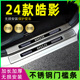 适用2024本田皓影门槛条改装专用不锈钢踏板防踩条后备箱护板亮条