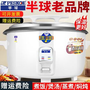 半球电饭锅商用大容量食堂酒店8-23-60人家用老式电饭煲不粘锅10L