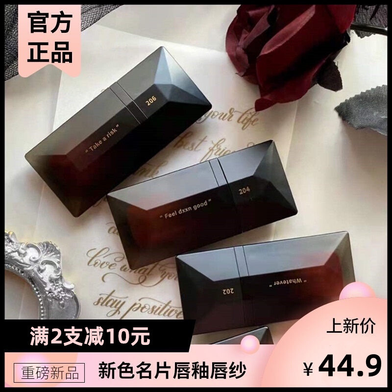 完美日记名片唇釉唇纱心动限定口红镜面水光卡片205女小众品牌113