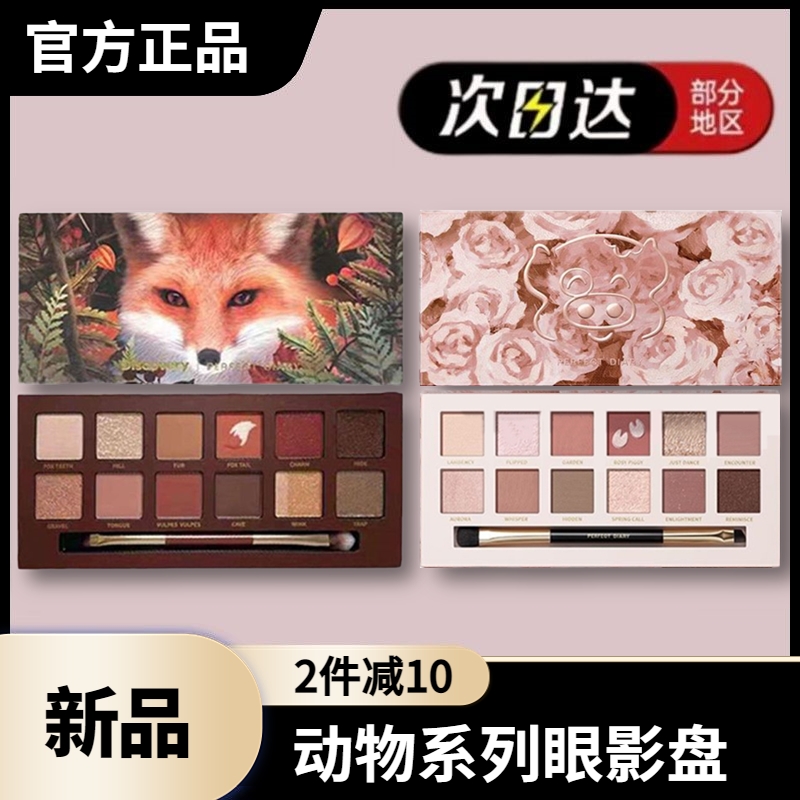 完美日记动物眼影盘麦兜联名小猪玫瑰