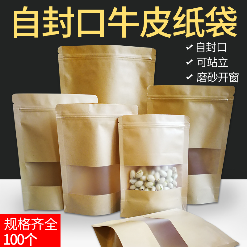 牛皮纸袋自封口干果食品纸袋开窗自立拉链包装袋子防油防潮密封袋
