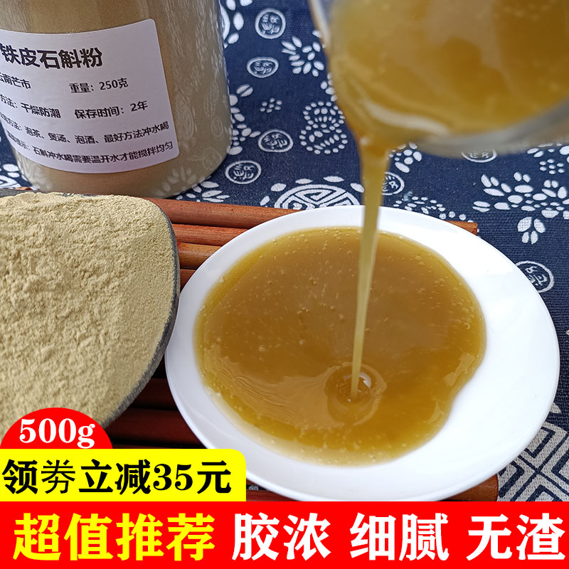 正品铁皮石斛粉500g四年生新鲜霍山干枫斗中药材散装基地直销芽条