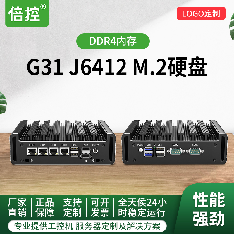 倍控G31爱快软路由J6412四核