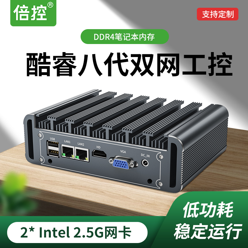 倍控I5-1135G7双网卡串口工