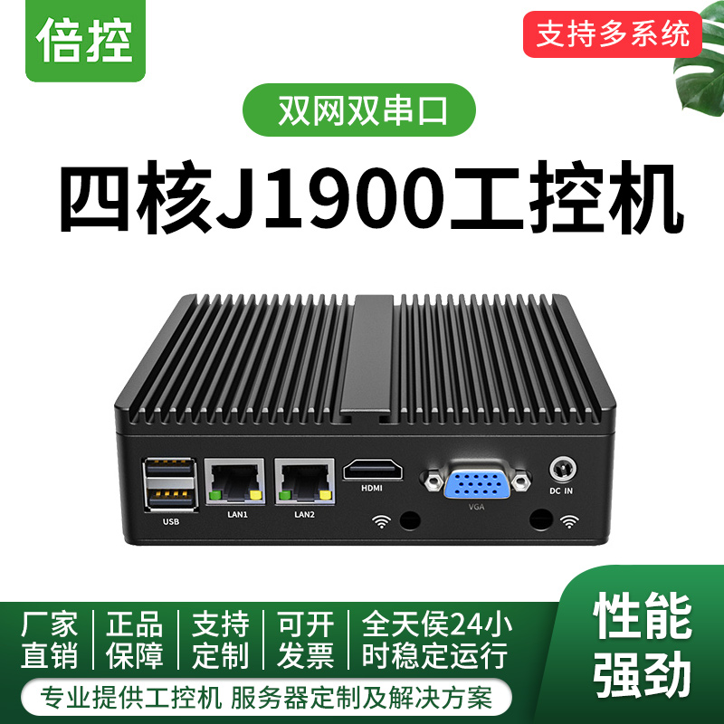 倍控J4125四核迷你主机J190