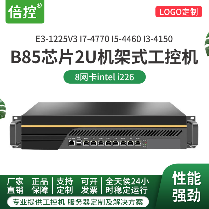 倍控B85软路由2U机架式8口工控